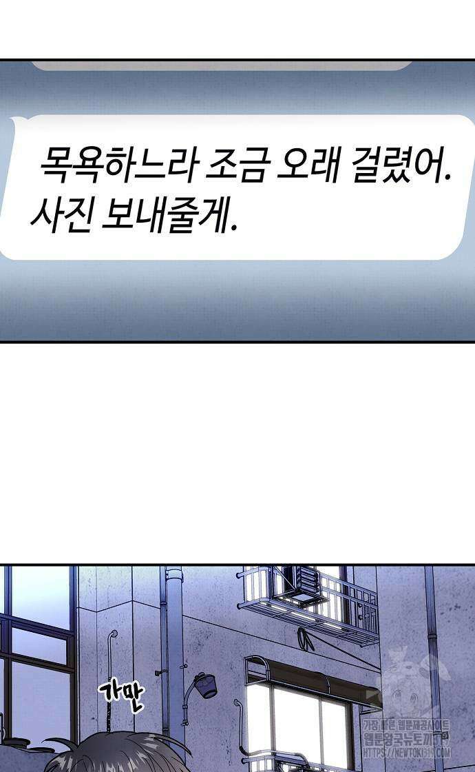 너에게로 중독 24화 12