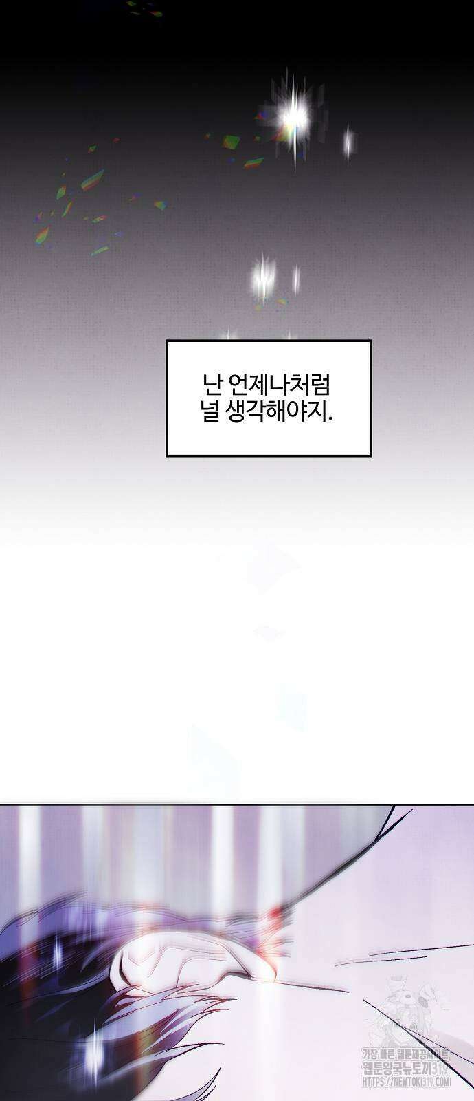 너에게로 중독 24화 23