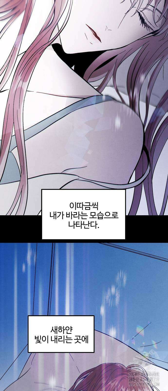 너에게로 중독 24화 25