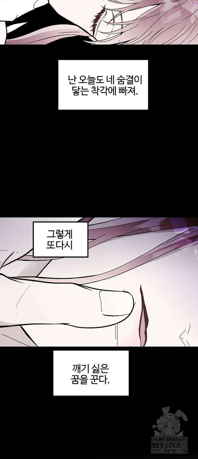 너에게로 중독 24화 29
