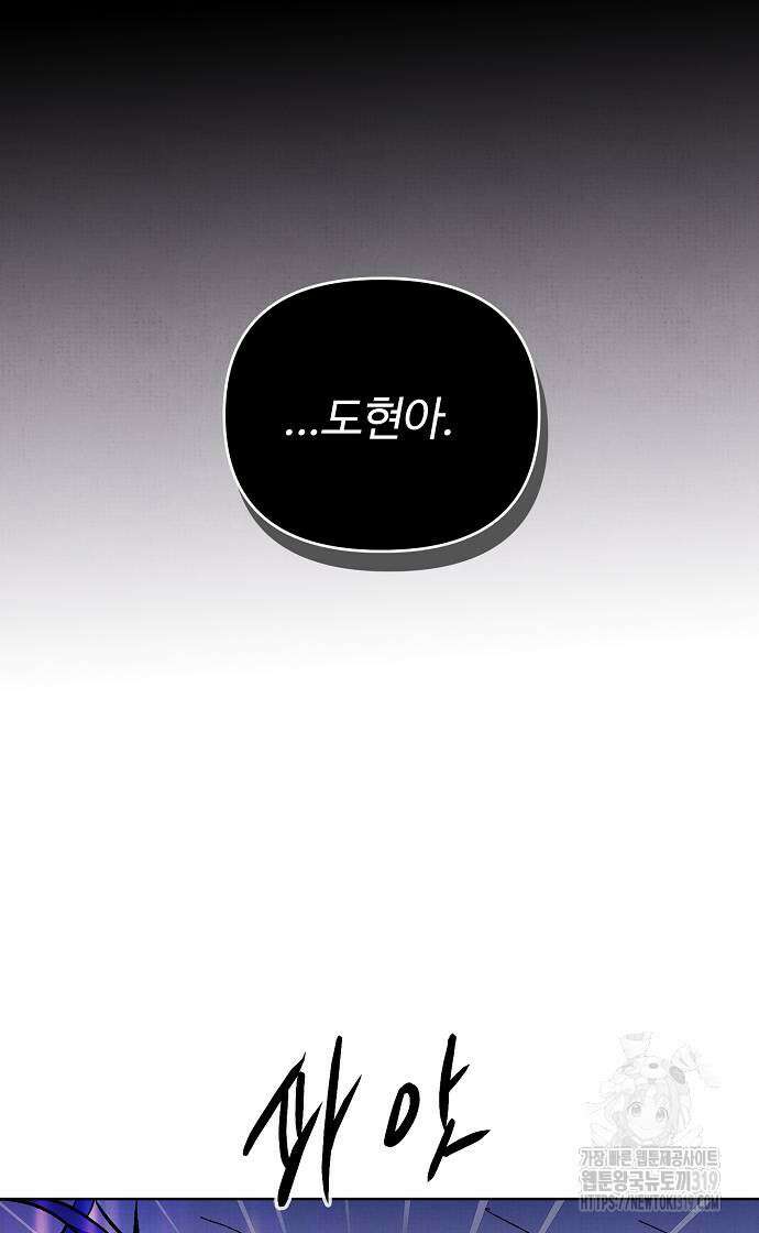 너에게로 중독 24화 30
