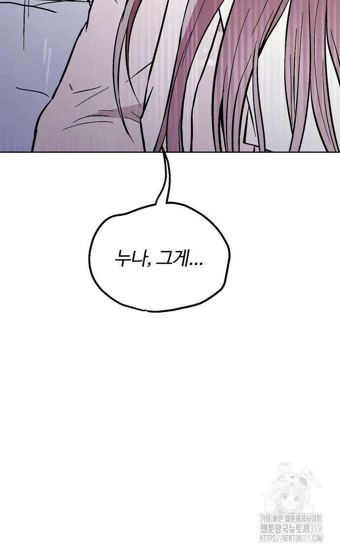 너에게로 중독 24화 36