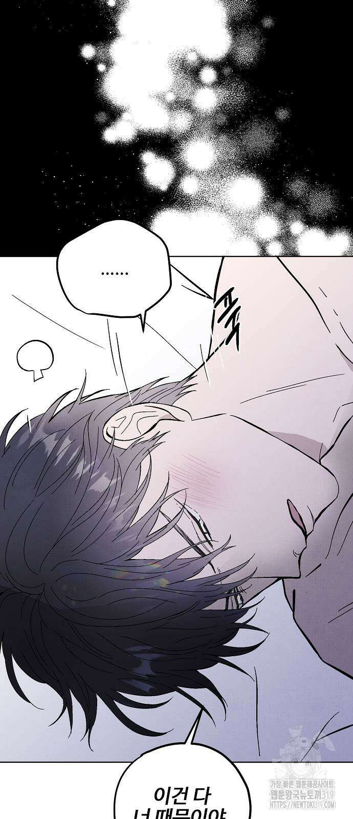 너에게로 중독 24화 38