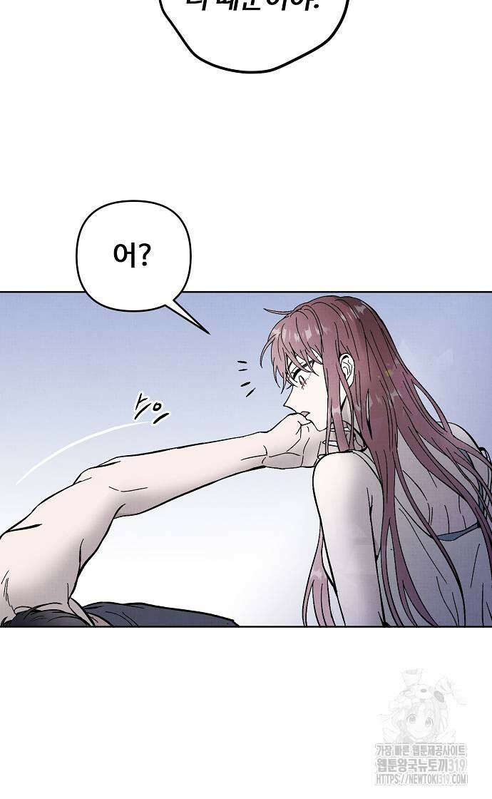 너에게로 중독 24화 39