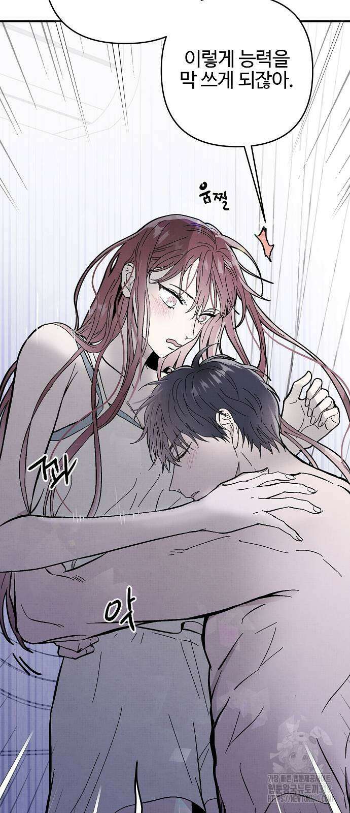 너에게로 중독 24화 41