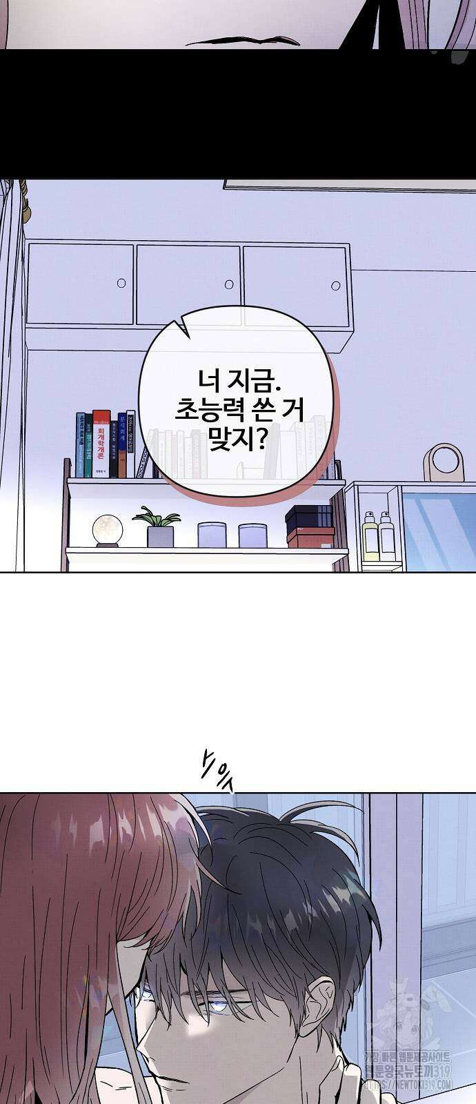 너에게로 중독 24화 44