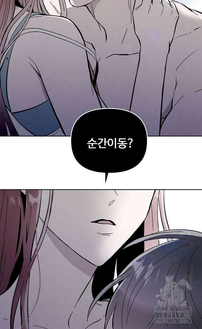 너에게로 중독 24화 45