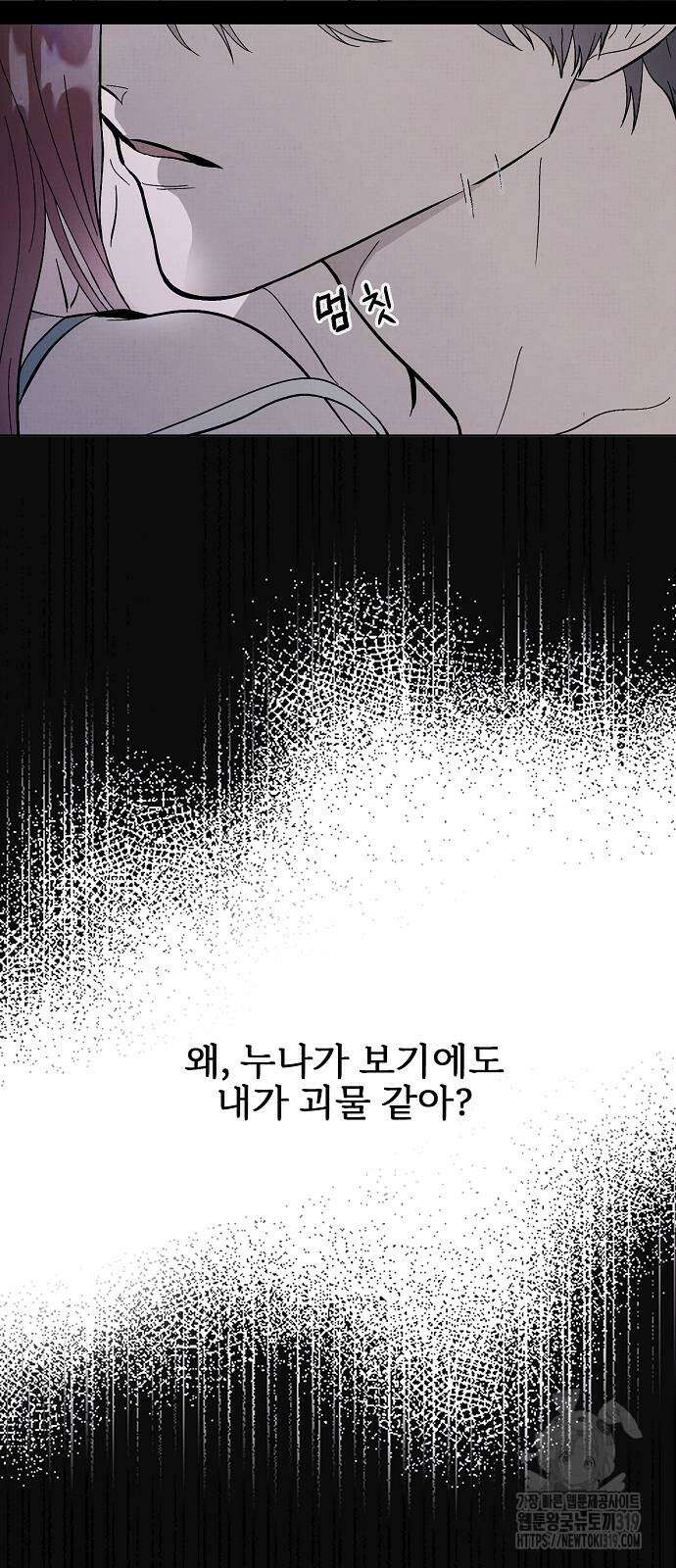 너에게로 중독 24화 46
