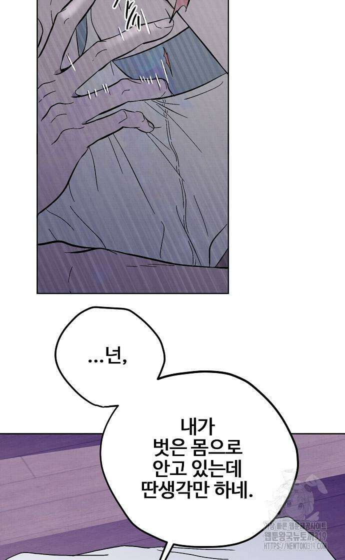 너에게로 중독 24화 48