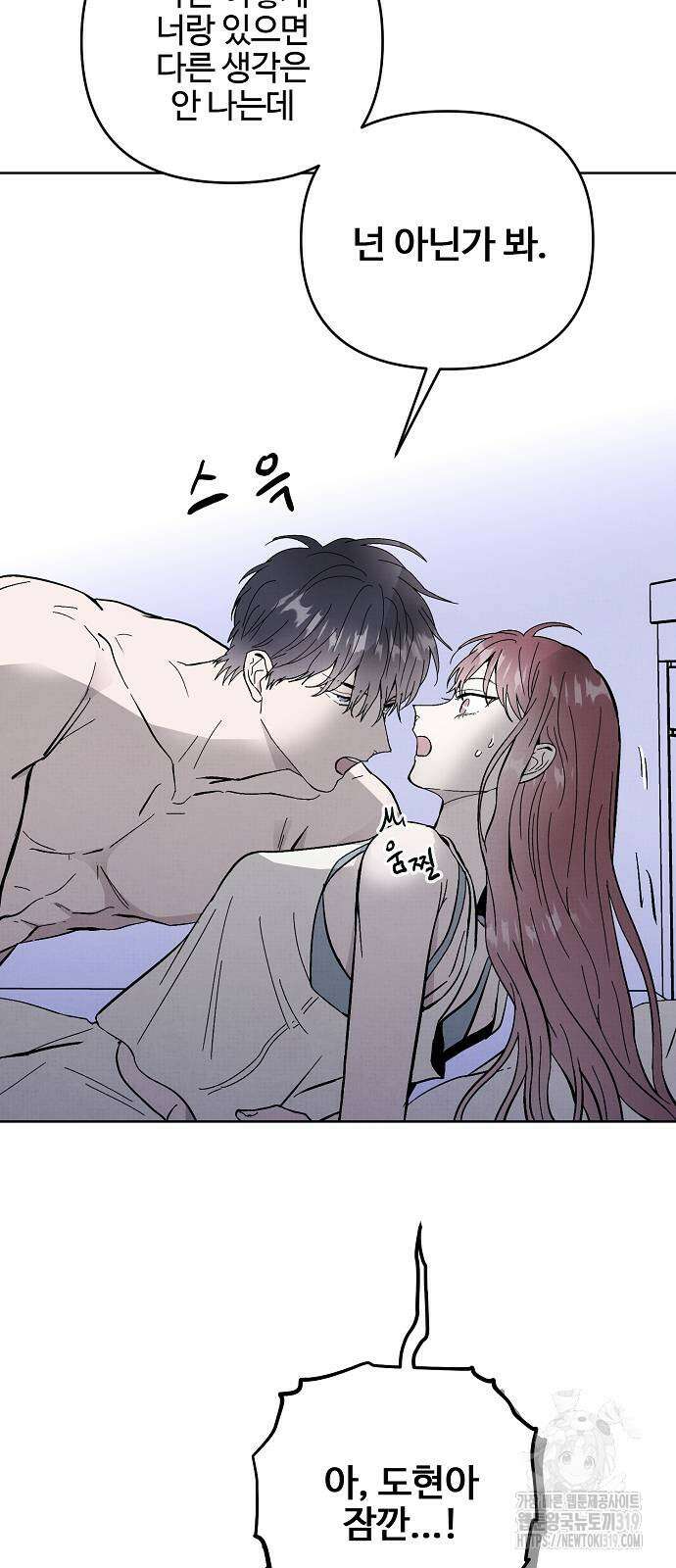 너에게로 중독 24화 52