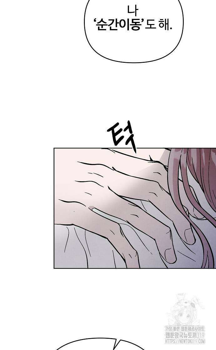 너에게로 중독 24화 54