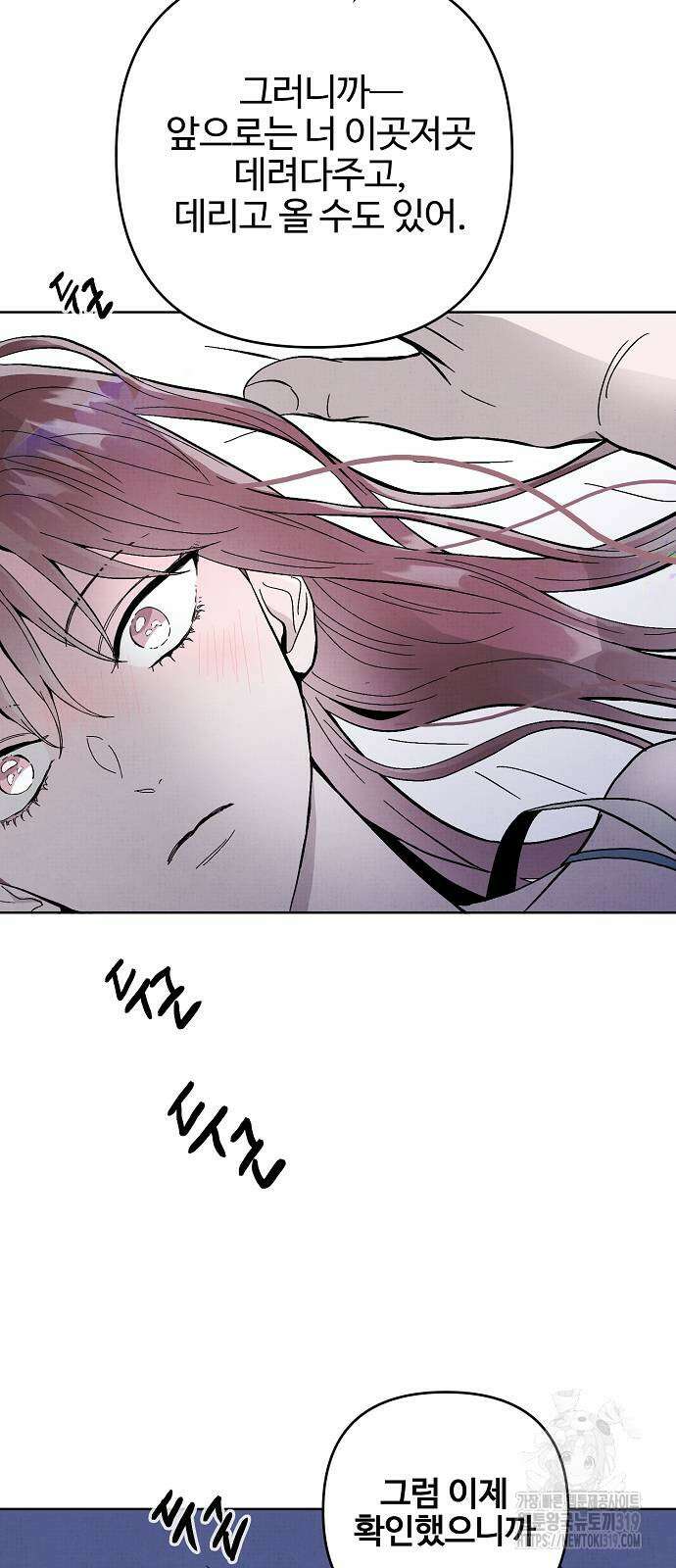 너에게로 중독 24화 55