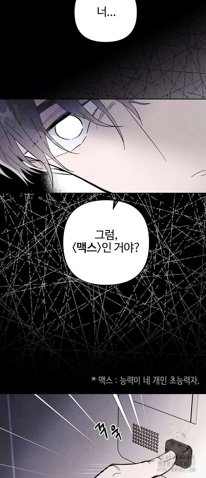 너에게로 중독 24화 58