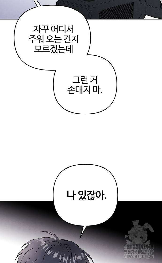 너에게로 중독 24화 63