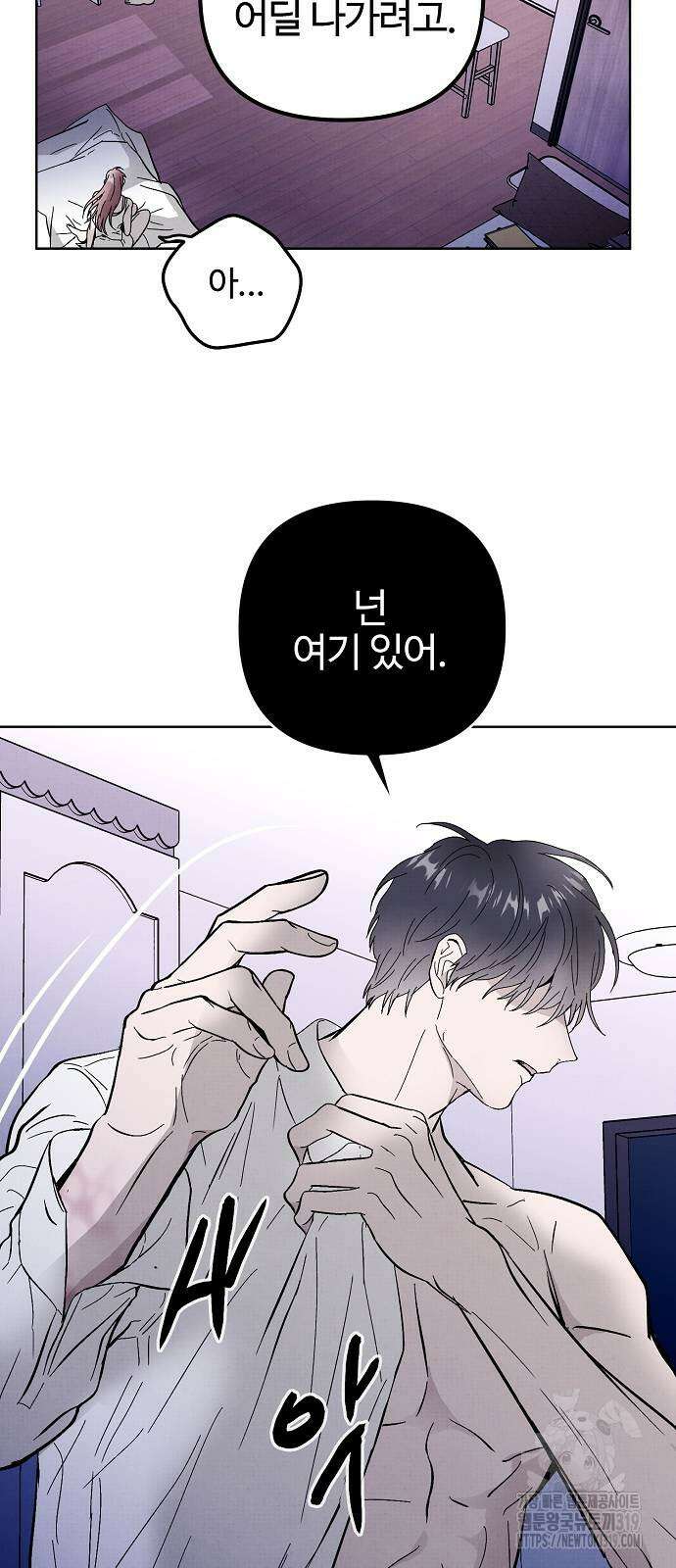 너에게로 중독 24화 65