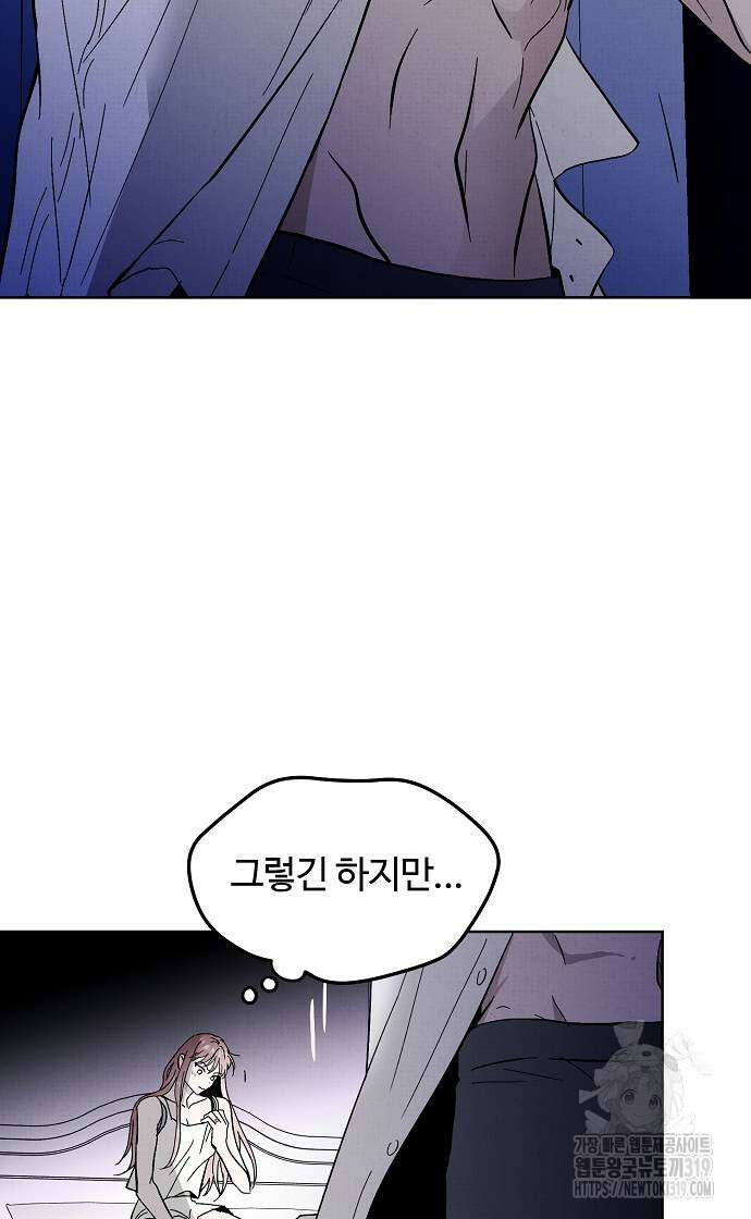 너에게로 중독 24화 66