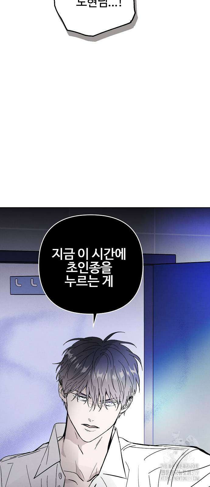 너에게로 중독 24화 68