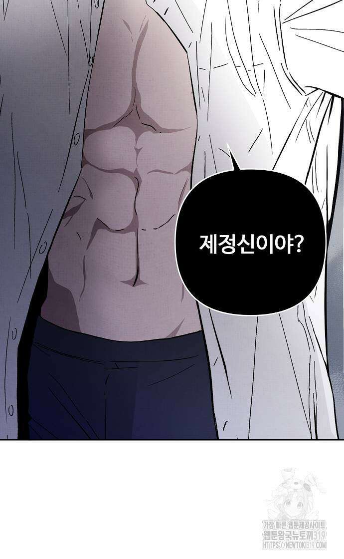 너에게로 중독 24화 69
