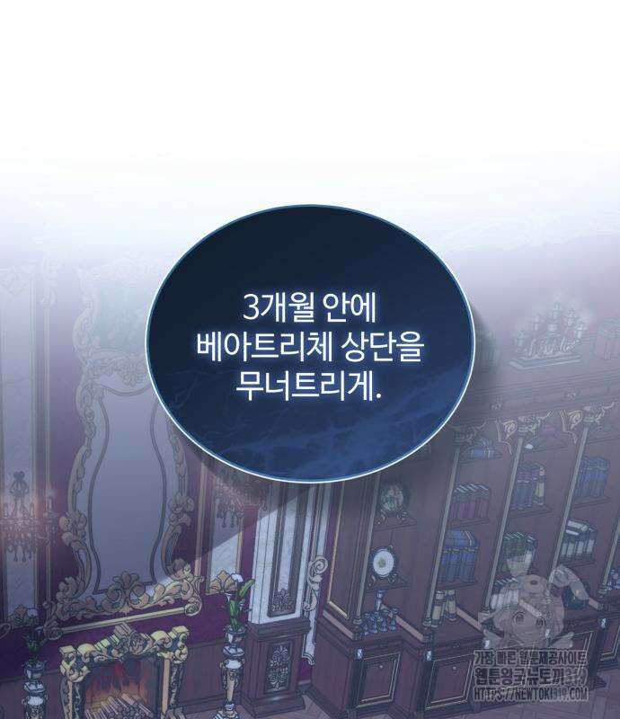 그 악녀 인생, 제가 한번 살아 볼게요 38화 2