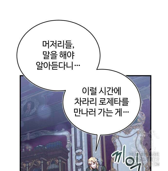 그 악녀 인생, 제가 한번 살아 볼게요 38화 5