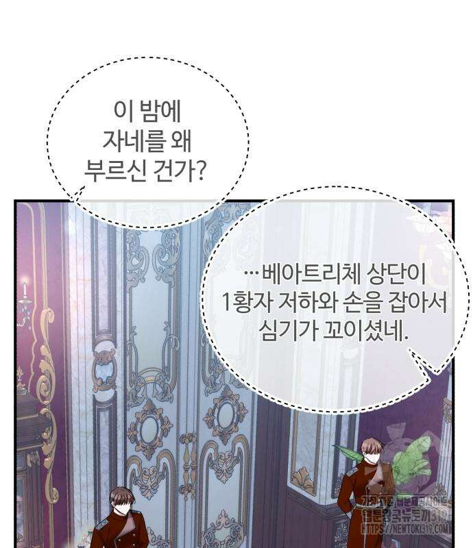 그 악녀 인생, 제가 한번 살아 볼게요 38화 7