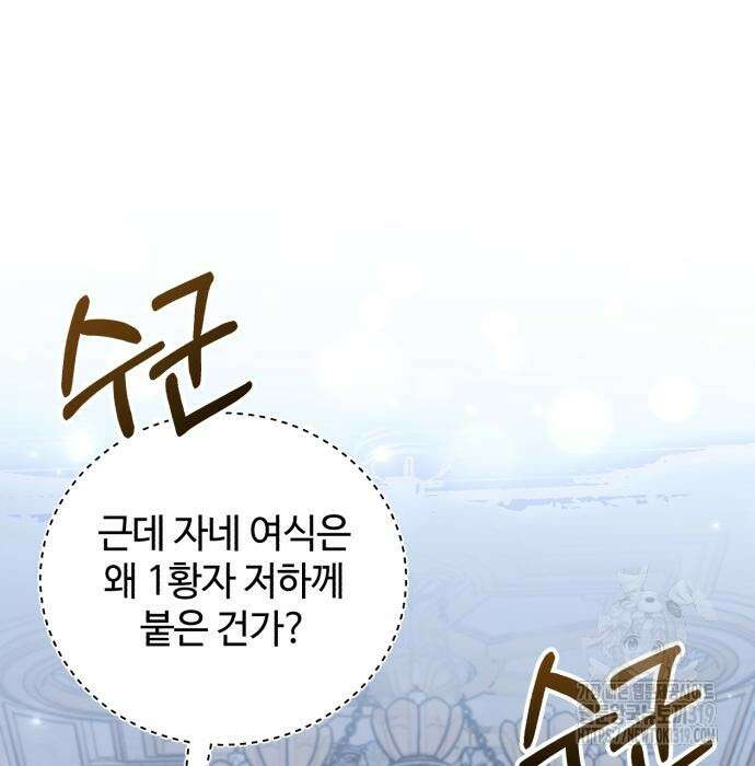 그 악녀 인생, 제가 한번 살아 볼게요 38화 9