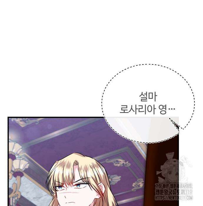 그 악녀 인생, 제가 한번 살아 볼게요 38화 12