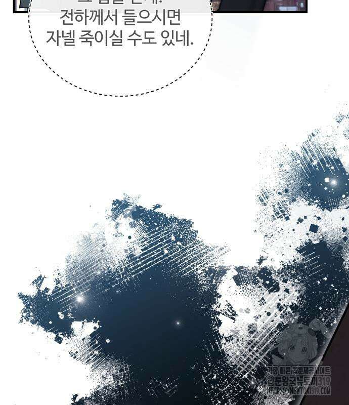 그 악녀 인생, 제가 한번 살아 볼게요 38화 14