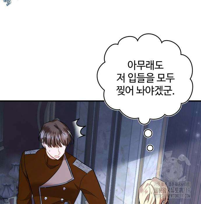 그 악녀 인생, 제가 한번 살아 볼게요 38화 17