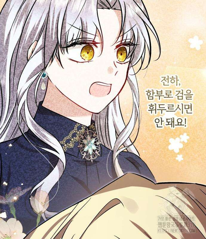 그 악녀 인생, 제가 한번 살아 볼게요 38화 19