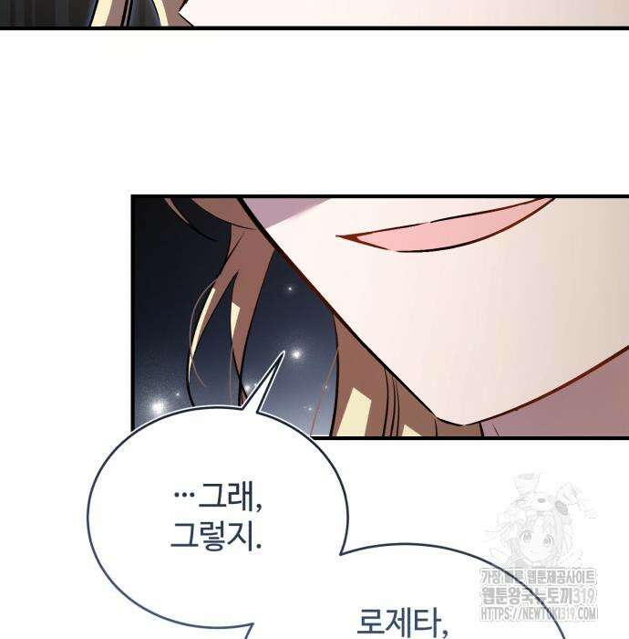 그 악녀 인생, 제가 한번 살아 볼게요 38화 21