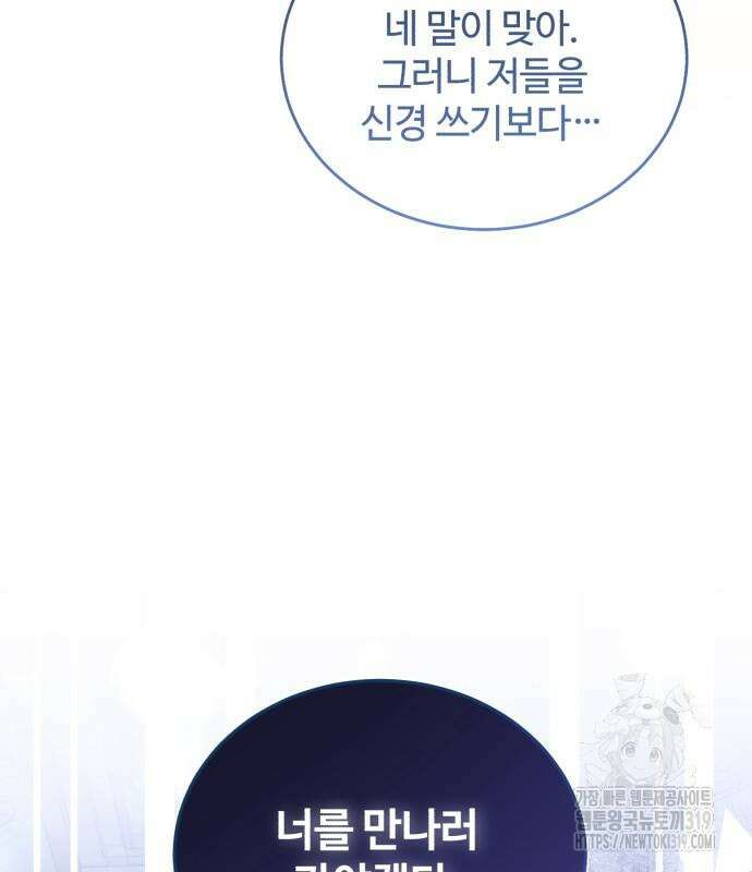 그 악녀 인생, 제가 한번 살아 볼게요 38화 22