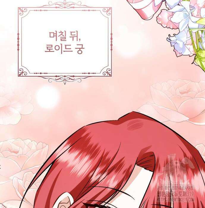 그 악녀 인생, 제가 한번 살아 볼게요 38화 28