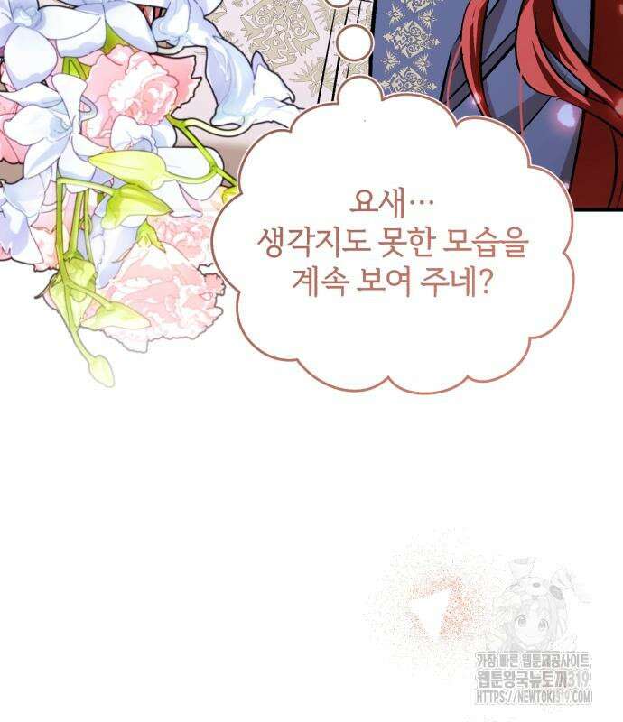 그 악녀 인생, 제가 한번 살아 볼게요 38화 30