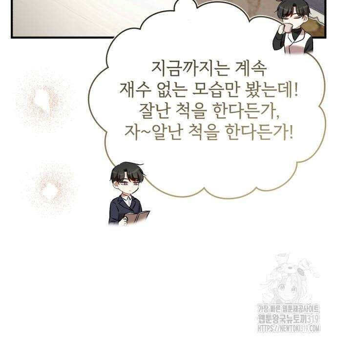 그 악녀 인생, 제가 한번 살아 볼게요 38화 32