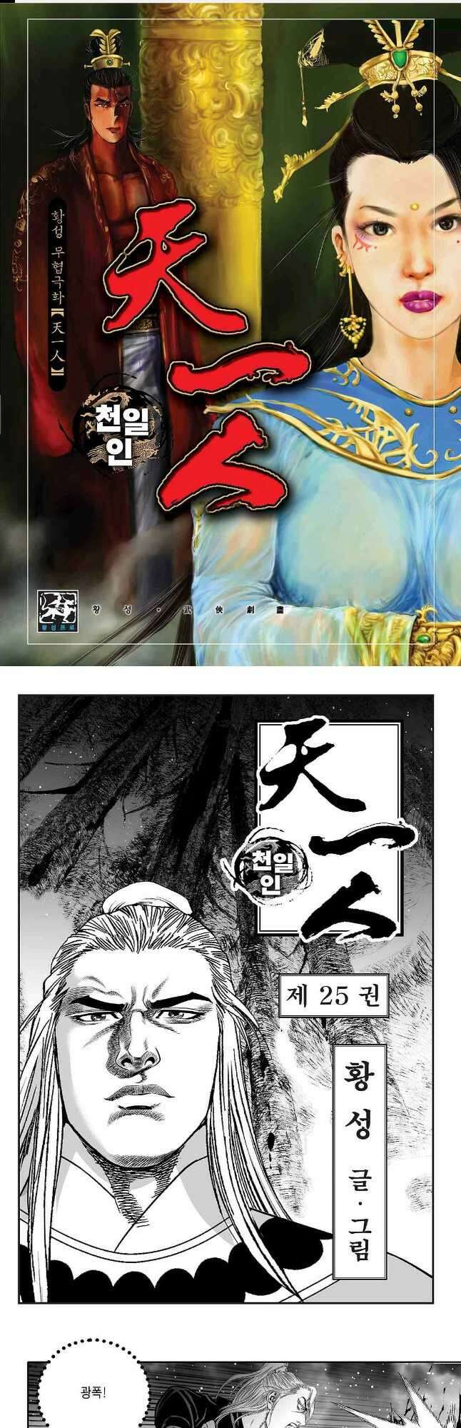 천일인 50화 1