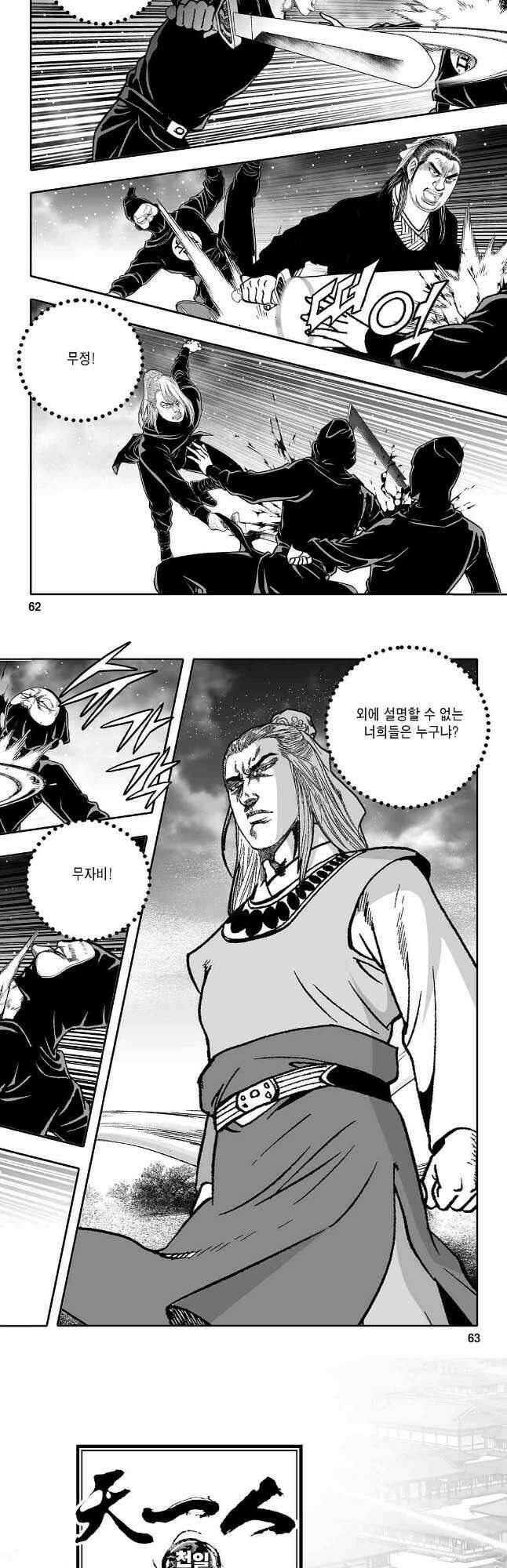 천일인 50화 2