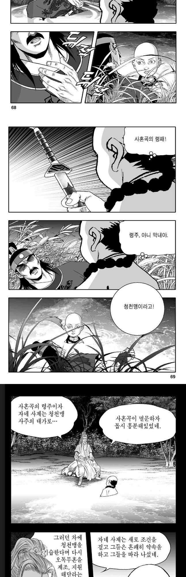천일인 50화 5