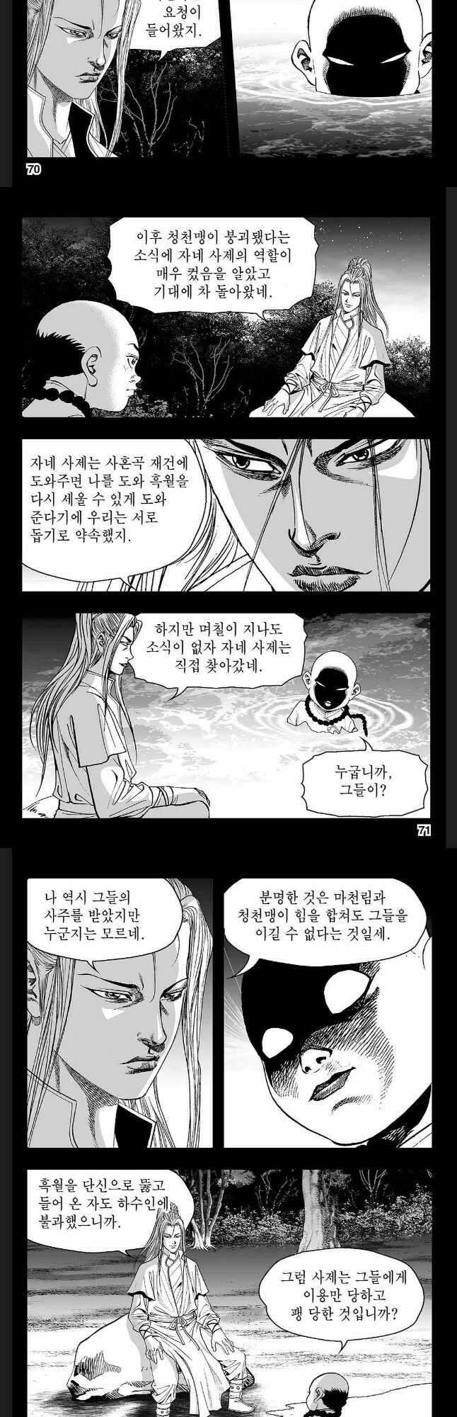 천일인 50화 6