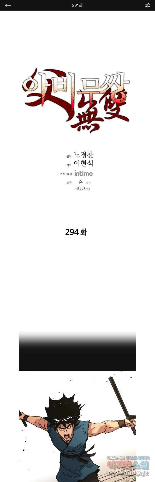 아비무쌍 294화 1