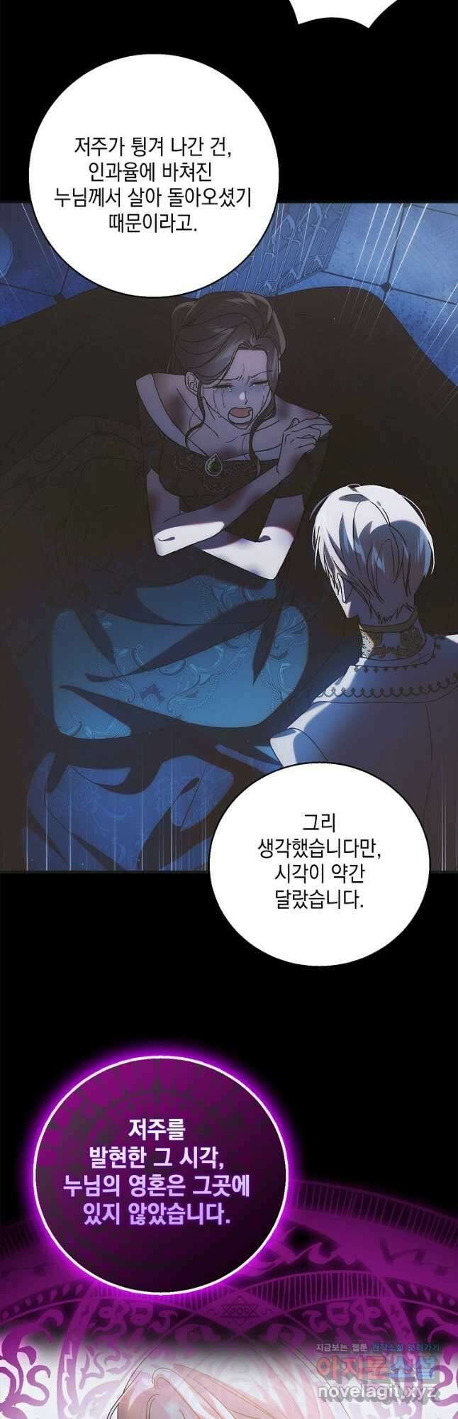 다정한 그대를 지키는 방법 119화 3