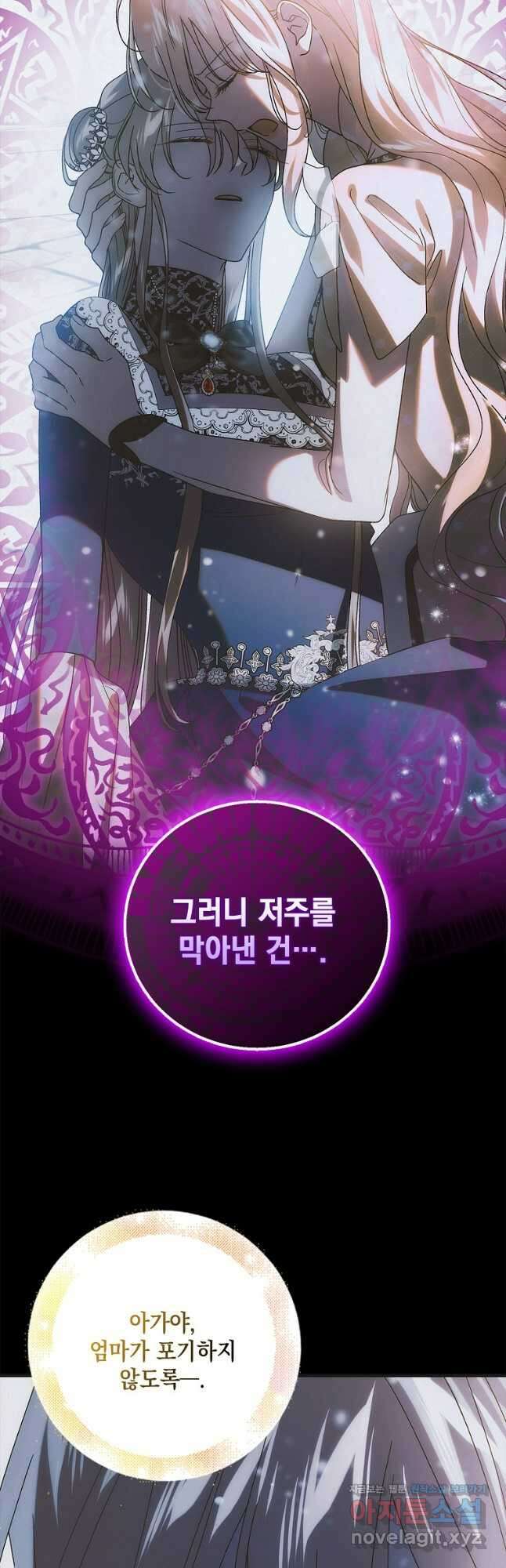 다정한 그대를 지키는 방법 119화 4