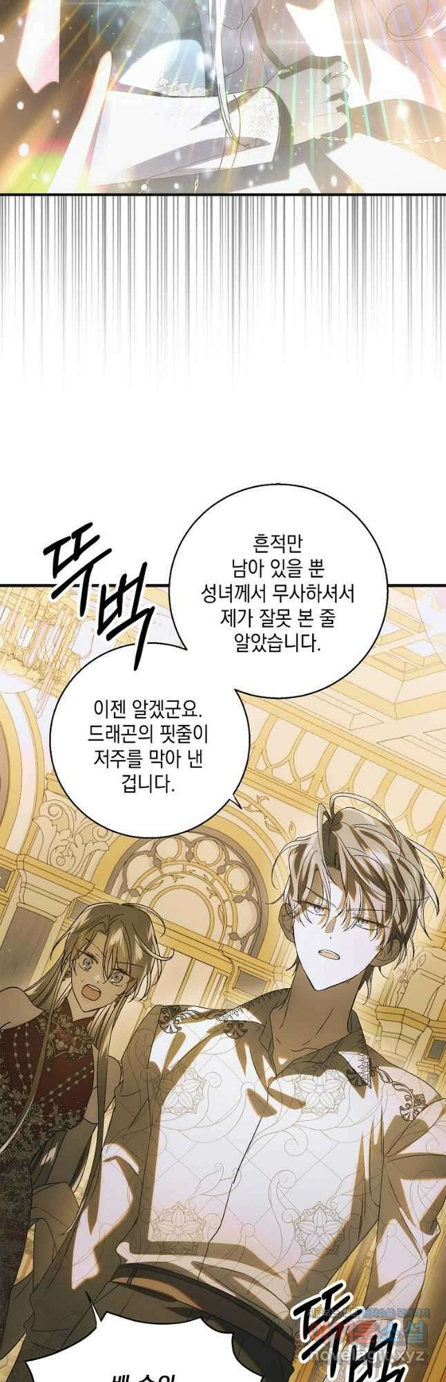 다정한 그대를 지키는 방법 119화 6