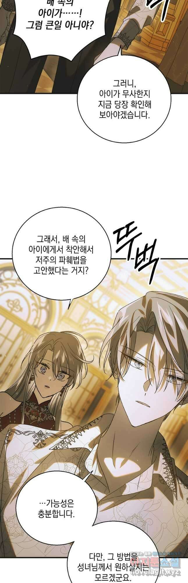 다정한 그대를 지키는 방법 119화 7