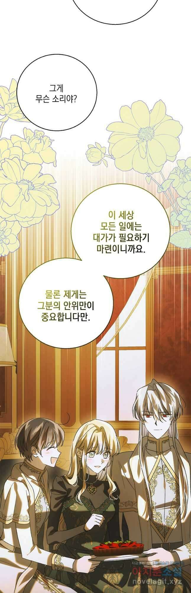 다정한 그대를 지키는 방법 119화 8
