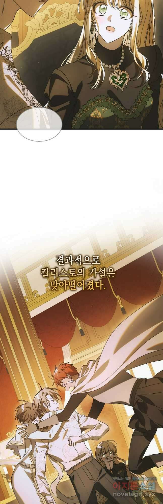 다정한 그대를 지키는 방법 119화 11