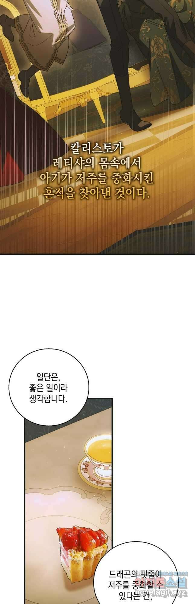 다정한 그대를 지키는 방법 119화 12
