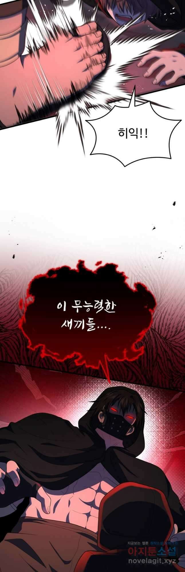 신화급 영웅들의 계승자 46화 3