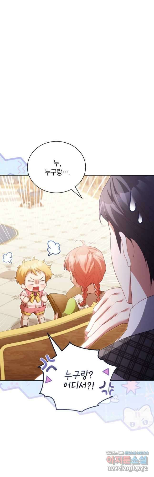 흑막과의 육아일기 26화 2