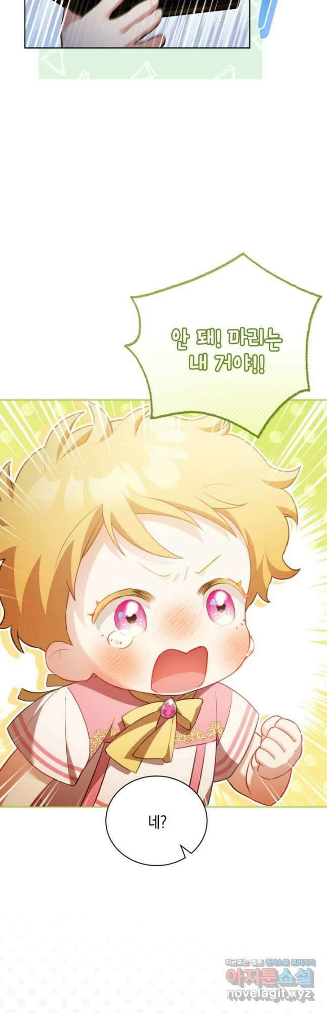 흑막과의 육아일기 26화 4